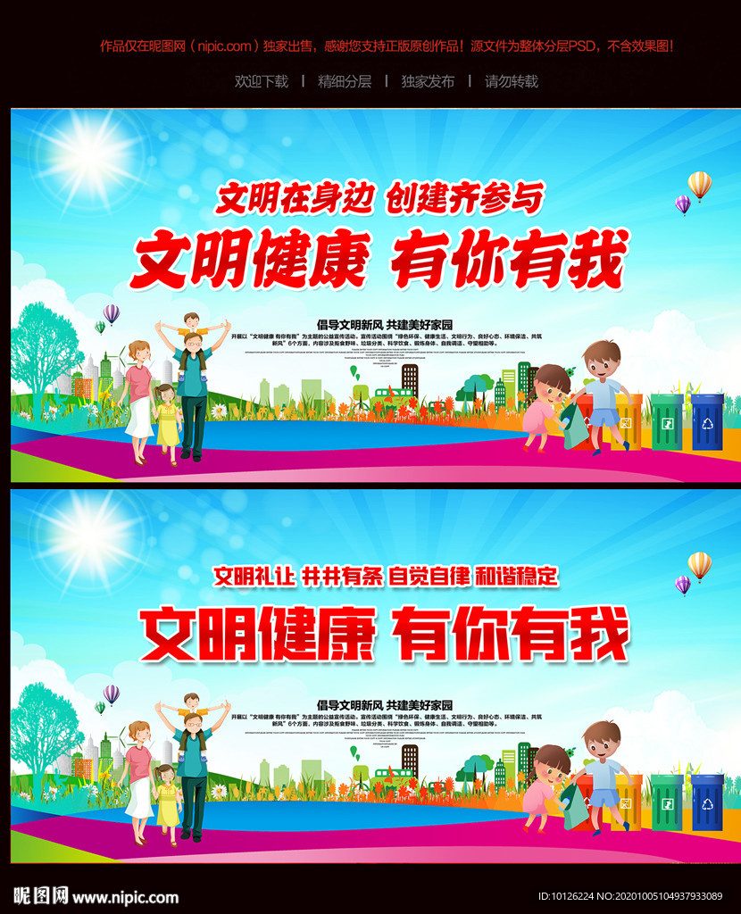 文明健康 有你有我