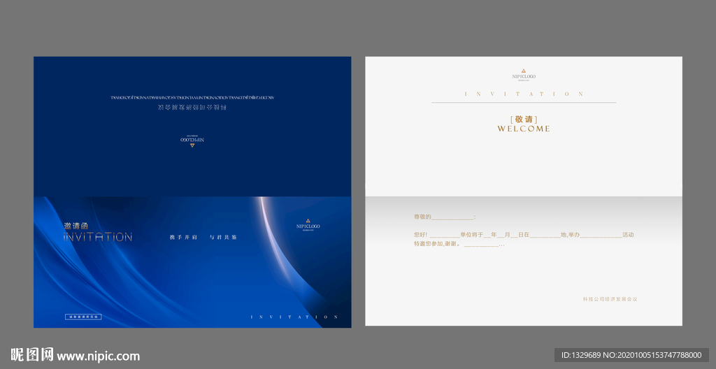 蓝色邀请函