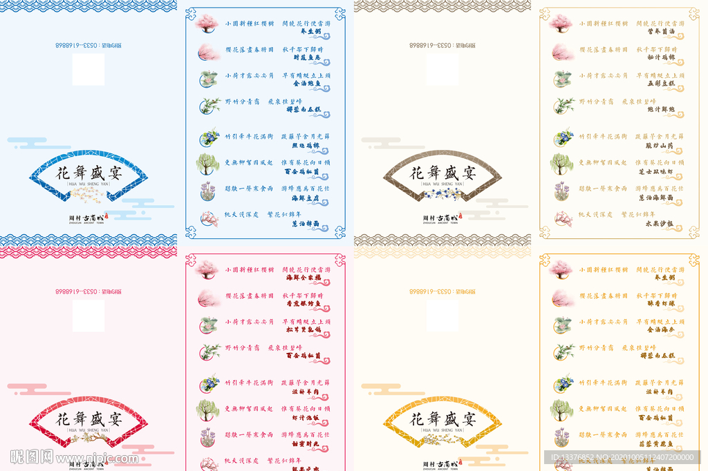 宴会菜单