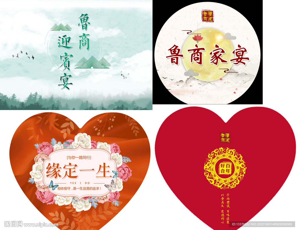 宴会菜单
