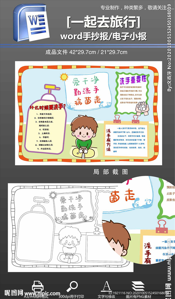 word勤洗手讲卫生手抄报小报