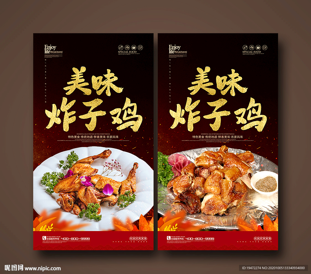 炸子鸡