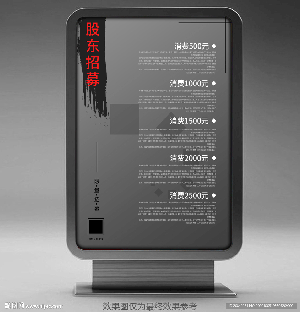 股东招募海报