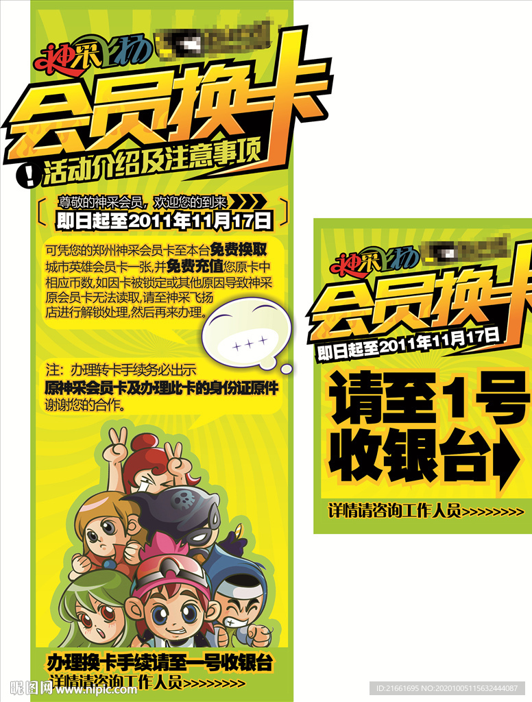 会员换卡