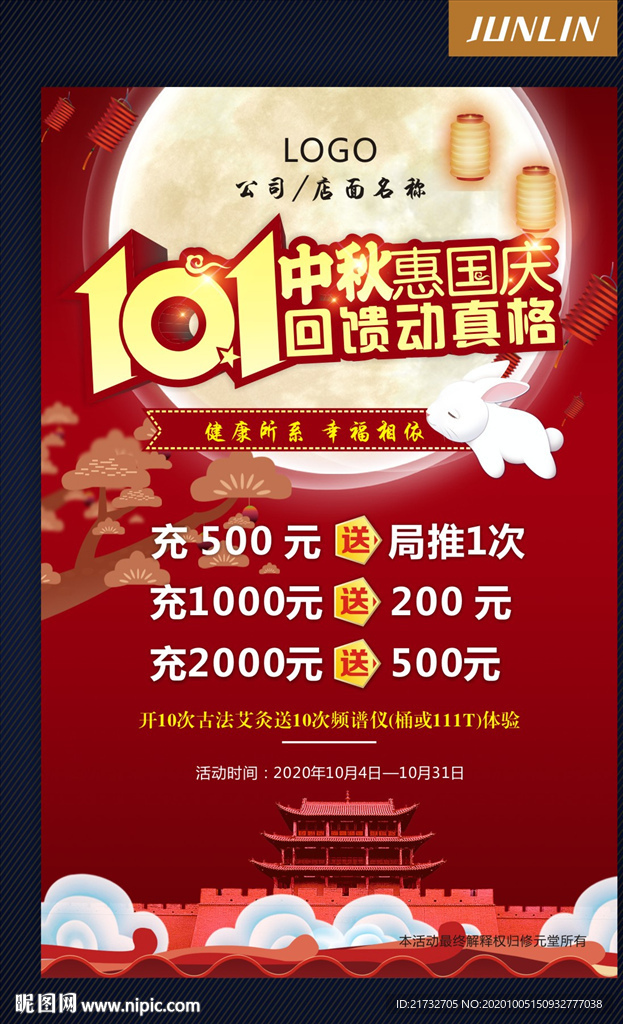 中秋国庆