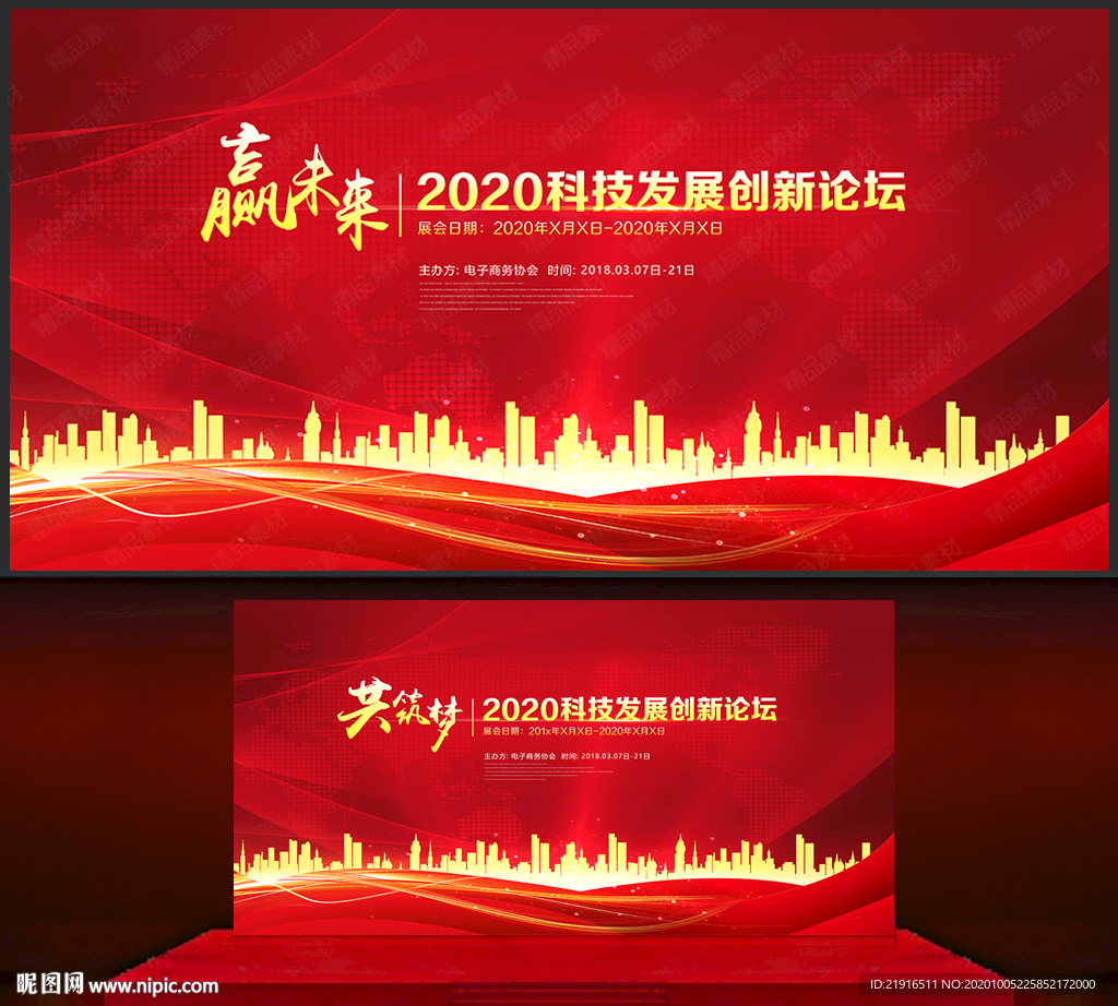 红色会议背景