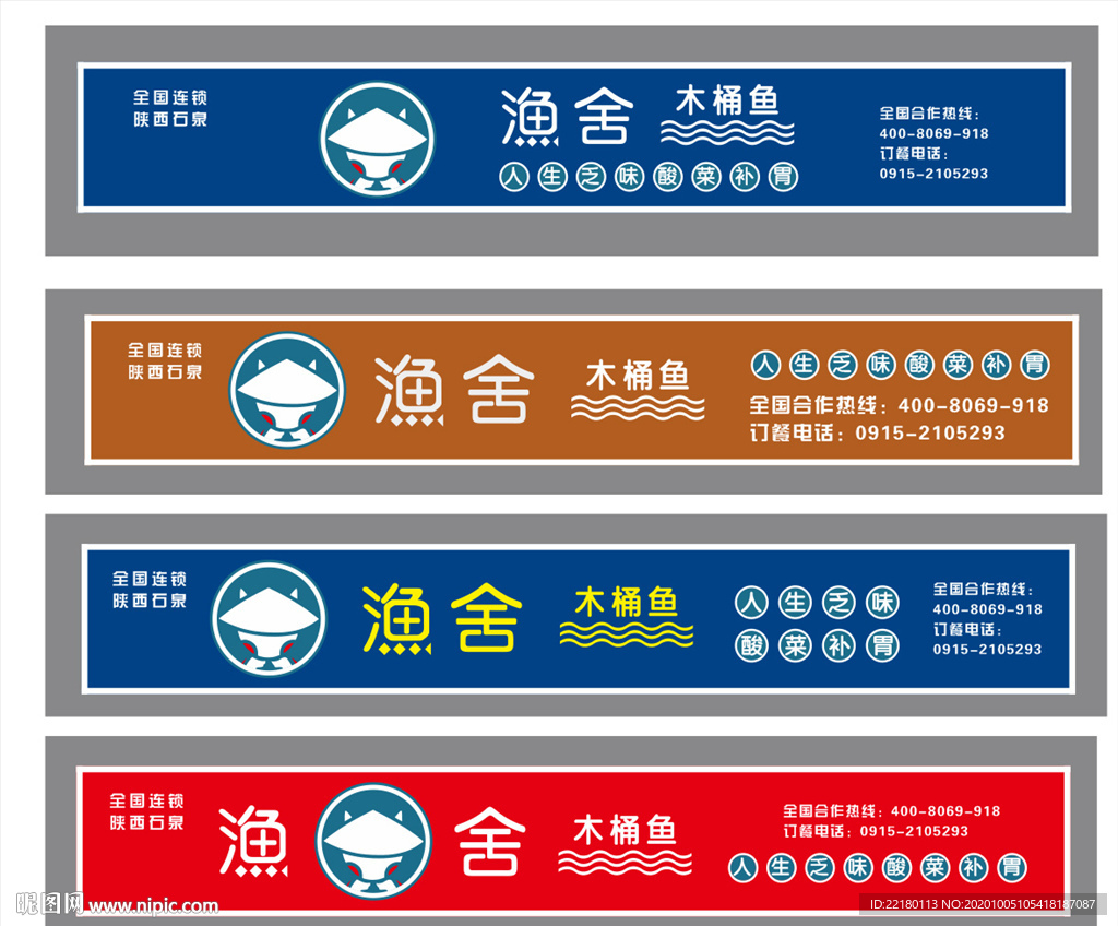 渔舍门头
