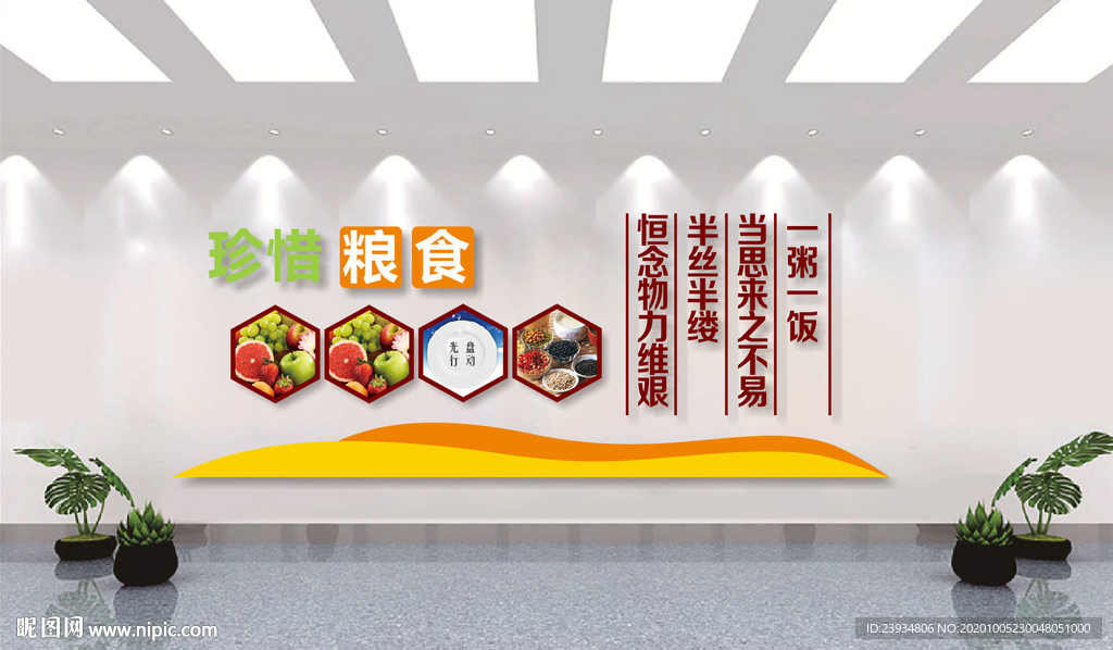珍惜粮食文化墙