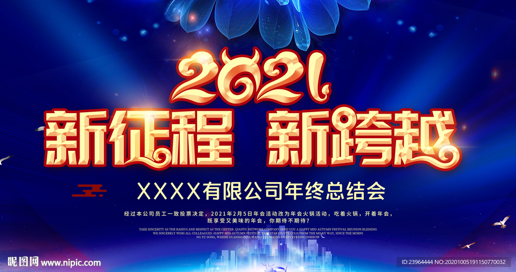 2021年 2021年海报
