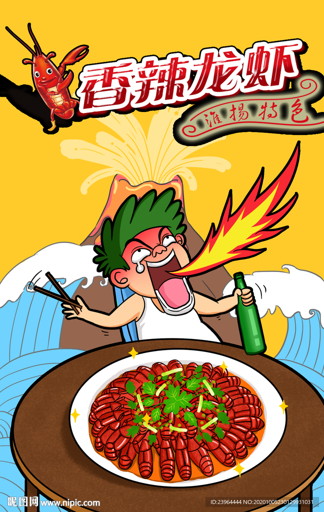 小龙虾 美食 小龙虾海报画