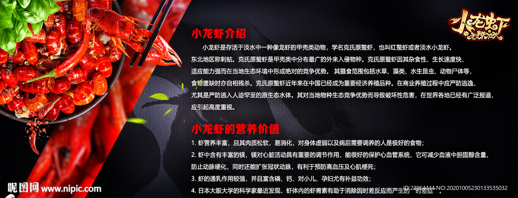小龙虾 美食 小龙虾海报画