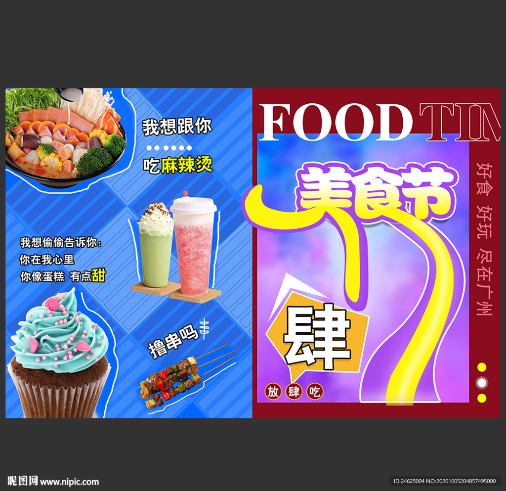 美食海报