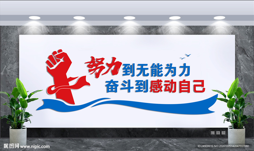 企业励志文化