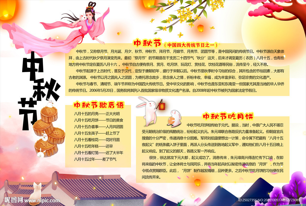 中秋小报 中秋学生电子小报