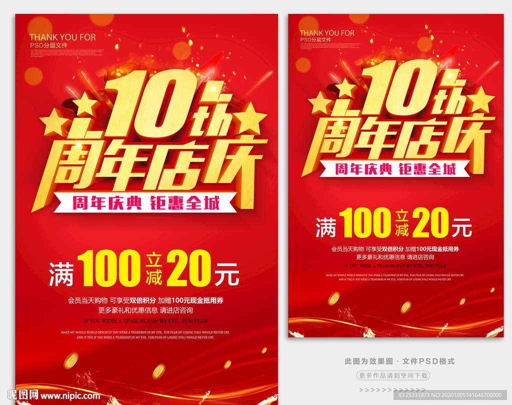10周年庆