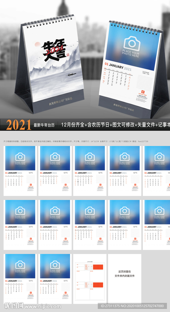 国潮台历 2021年竖版台历