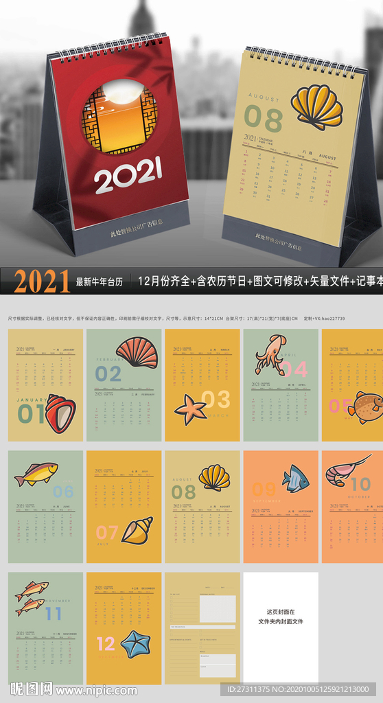 国潮台历 2021卡通台历