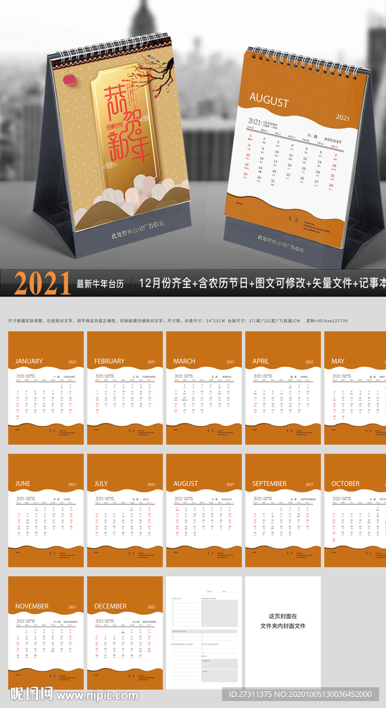 奢华台历 2021牛年台历