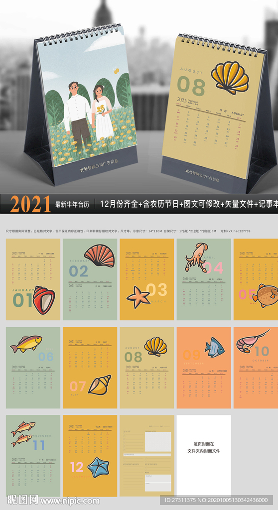 小清新台历 2021年竖版台历