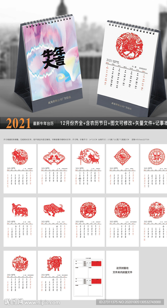 时尚年历 2021牛年台历