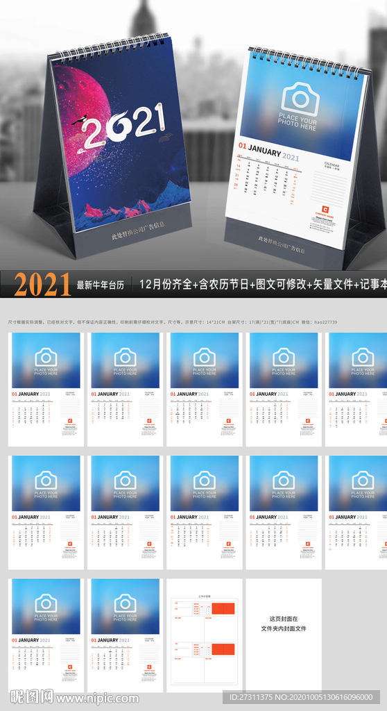 科技竖版台历 科技台历