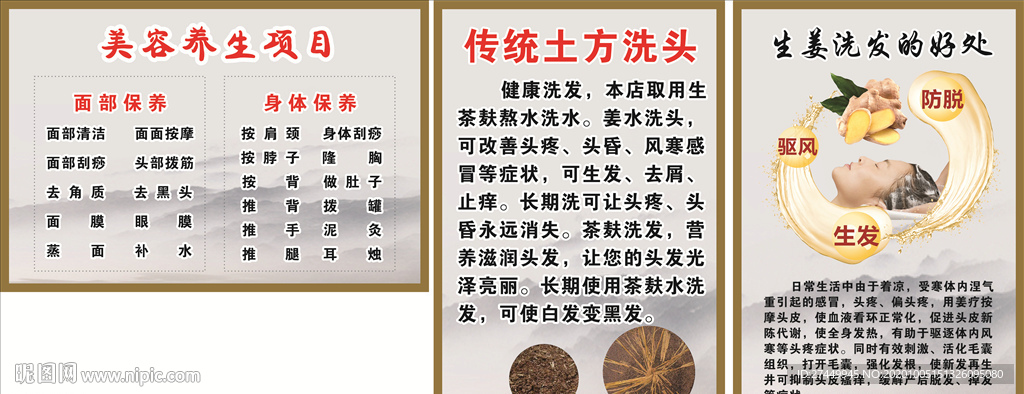 养发