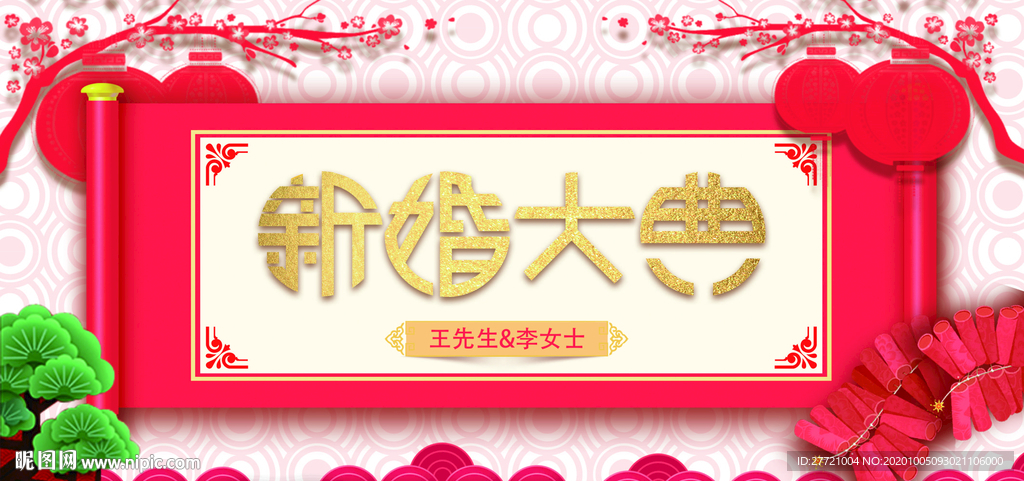 红色传统新婚大典背景