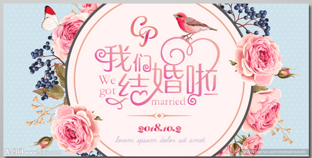 我们结婚啦欧式花式婚典背景