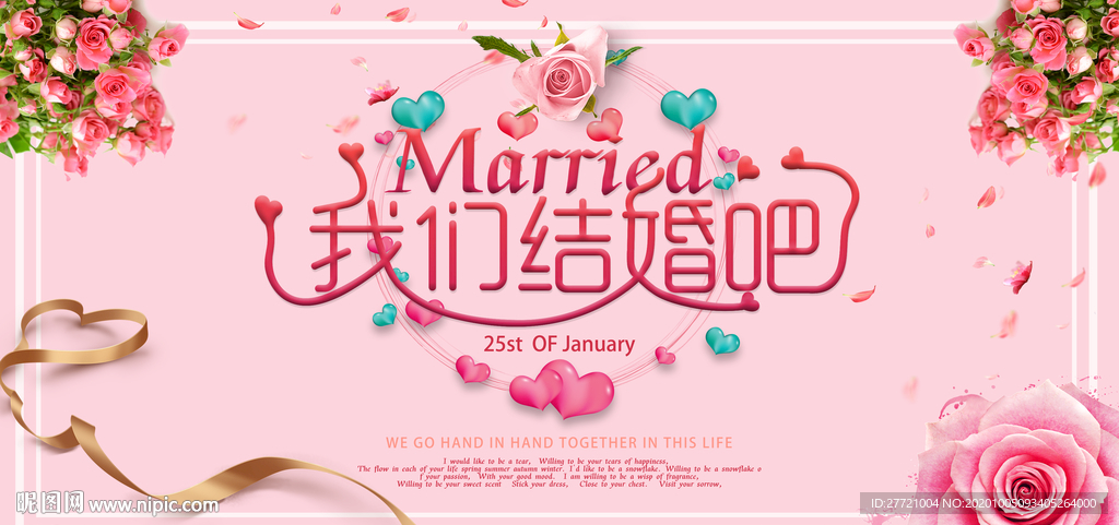 我们结婚了粉红色欧式婚典背景