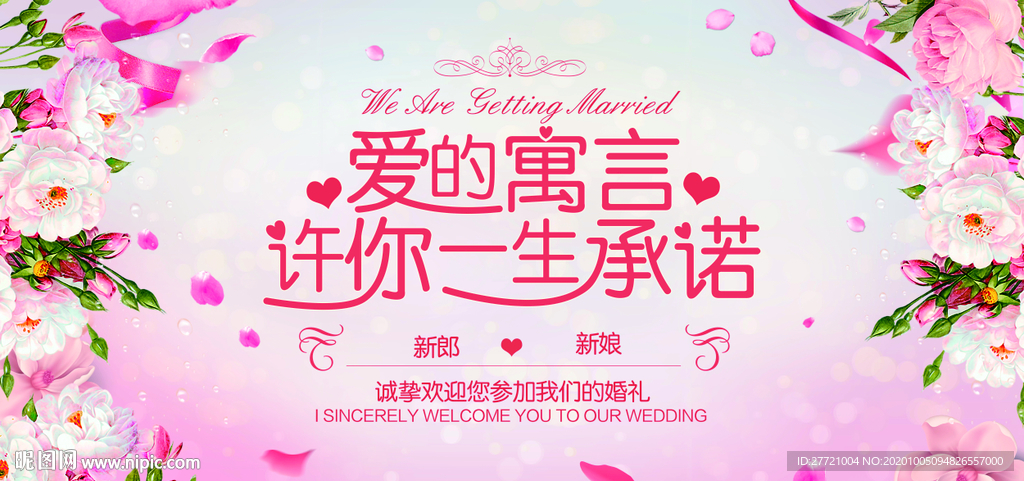 爱的寓言一生承诺欧式婚典背景