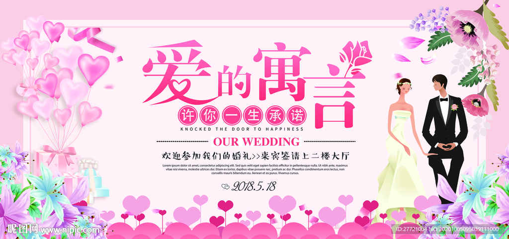 粉色爱的寓言婚庆简约背景