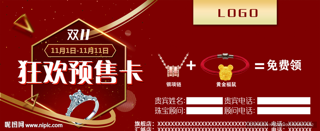 双十一预售卡