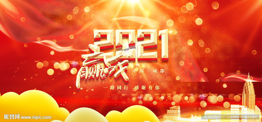 迎战