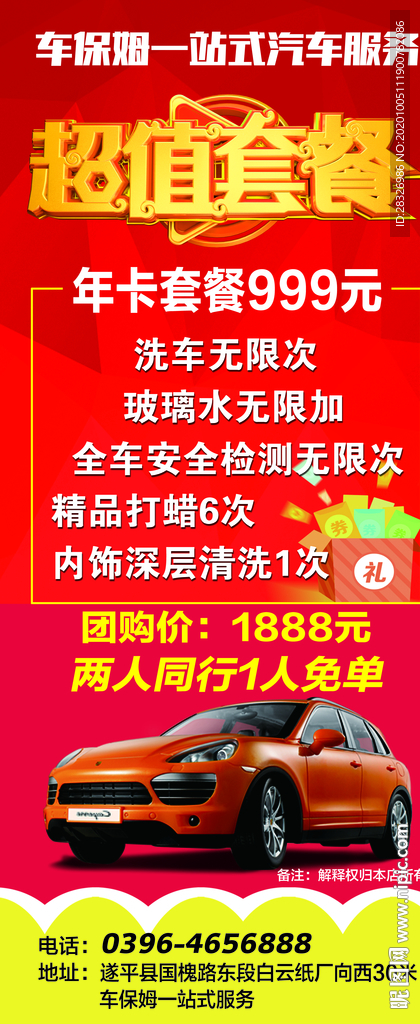 汽车美容洗车展架海报