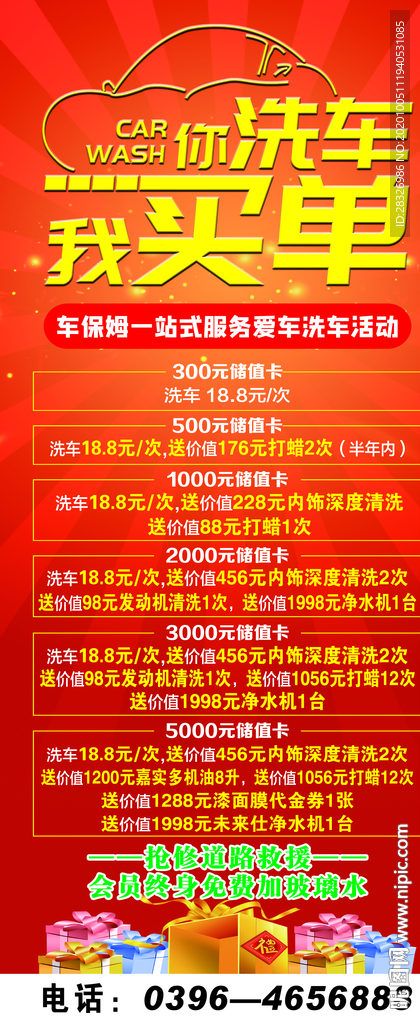 汽车美容洗车展架海报