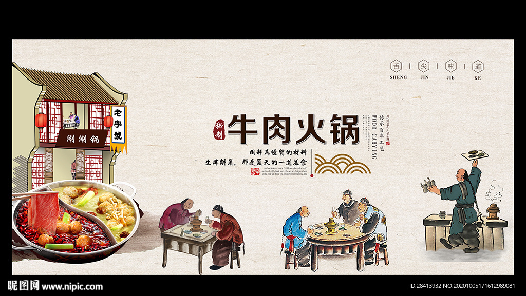 牛肉火锅