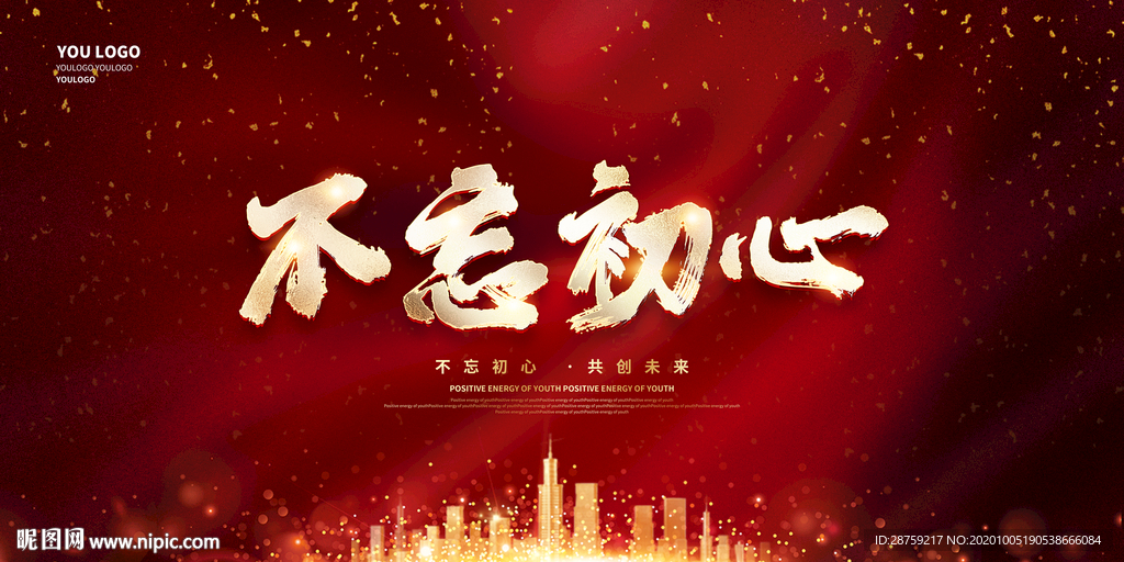 不忘初心