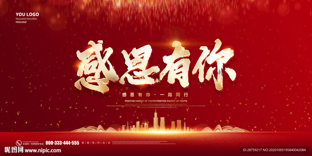 感恩有你
