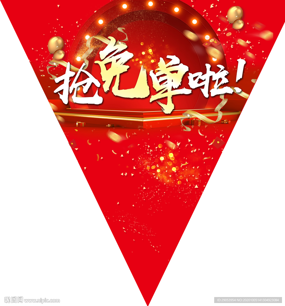 免单吊旗