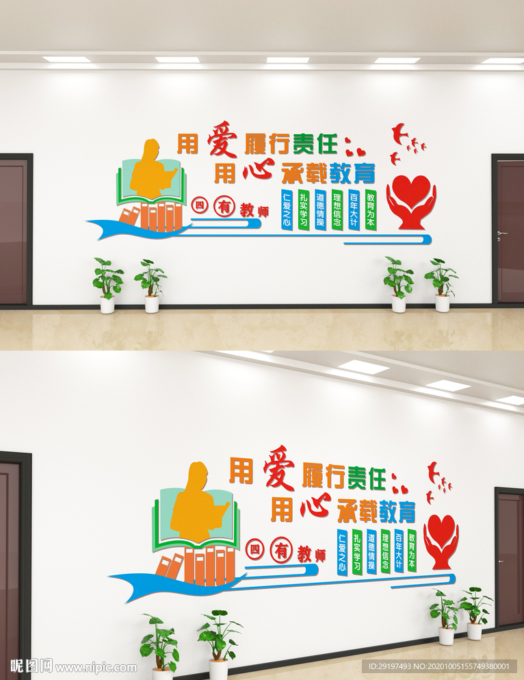 师德文化