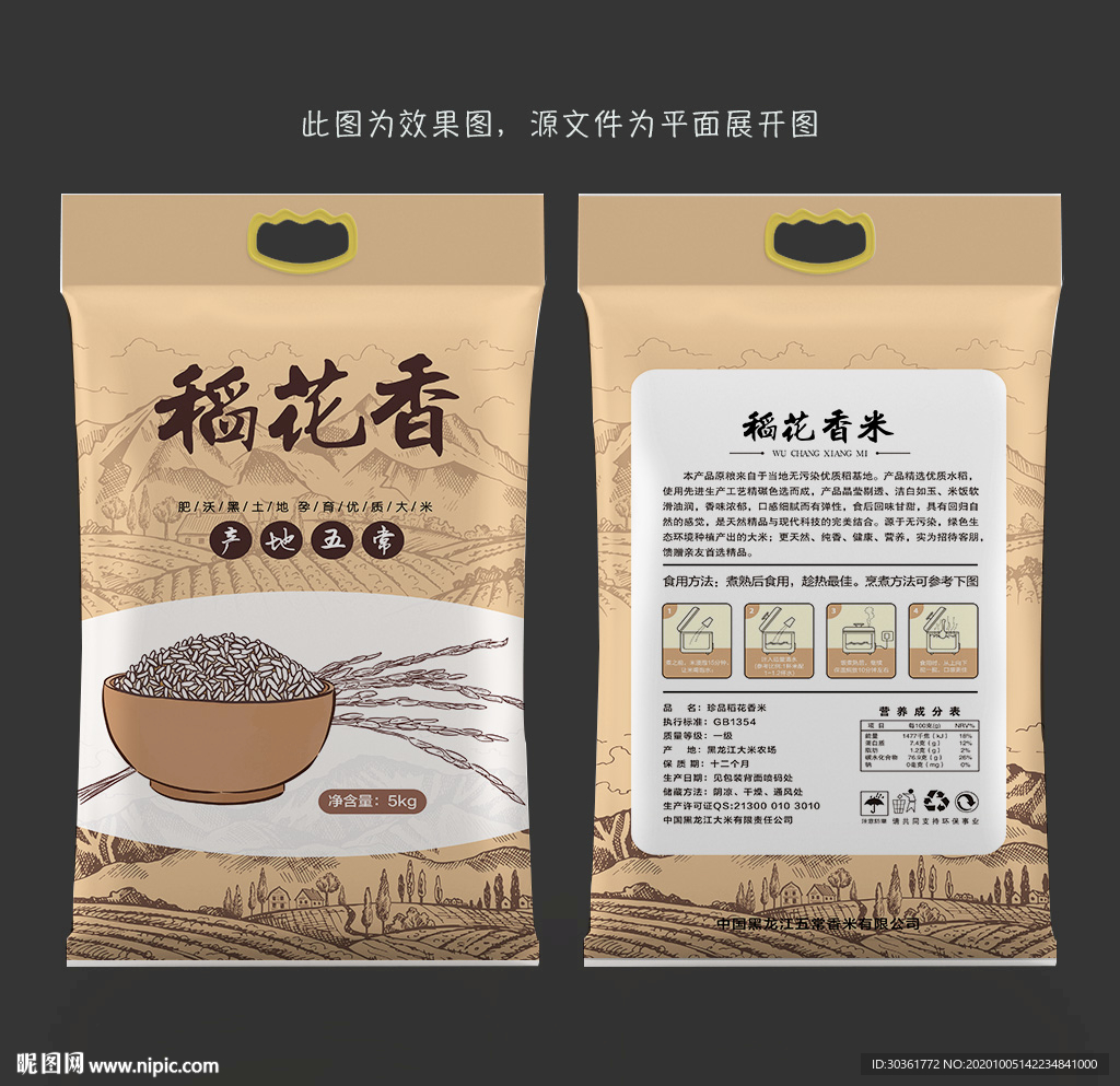 大米包装