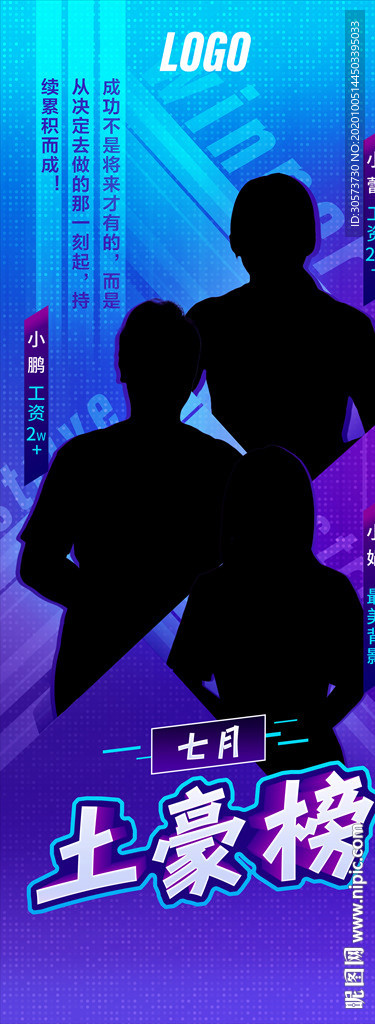 销售冠军展架人物
