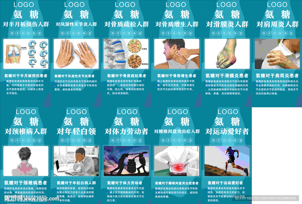 氨糖对疾病的好处