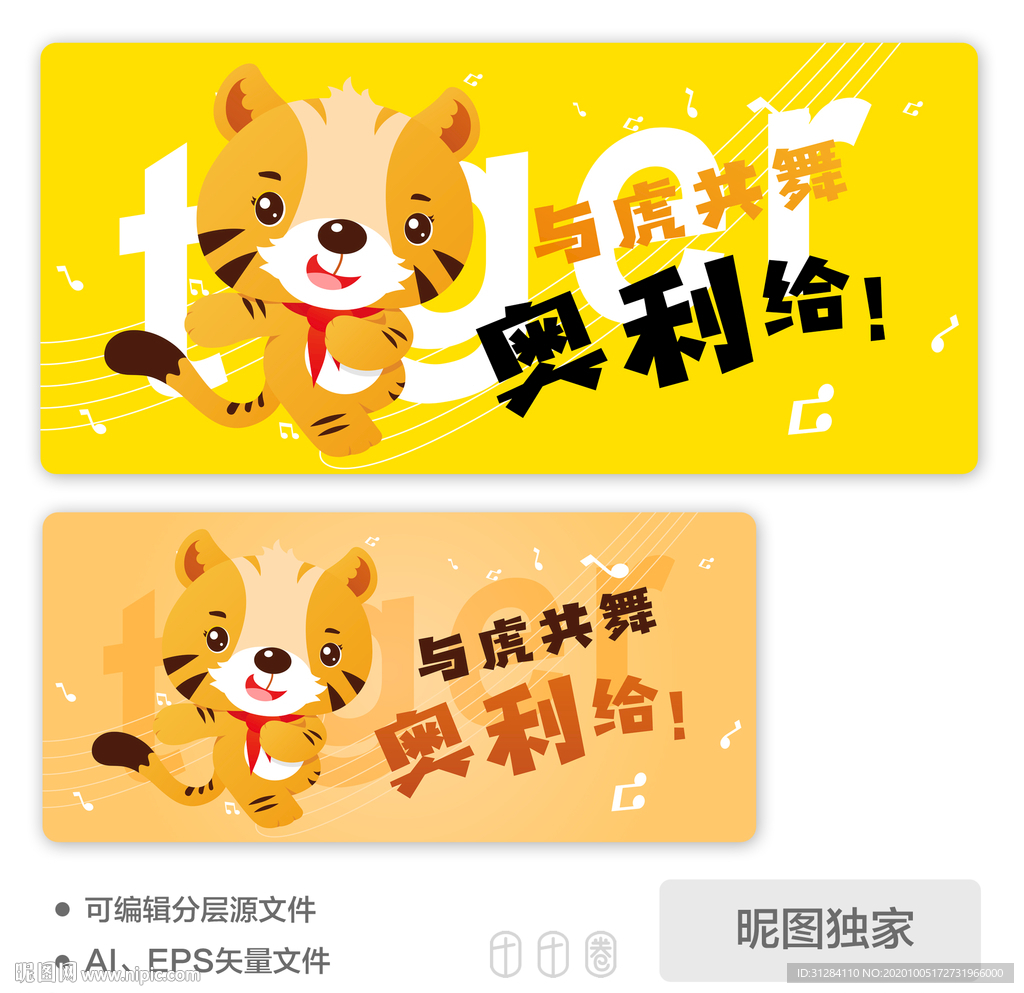 可爱吉祥物卡通老虎跳舞AI插画