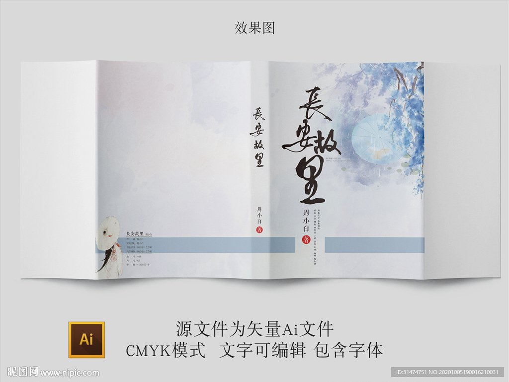 古风书籍封面