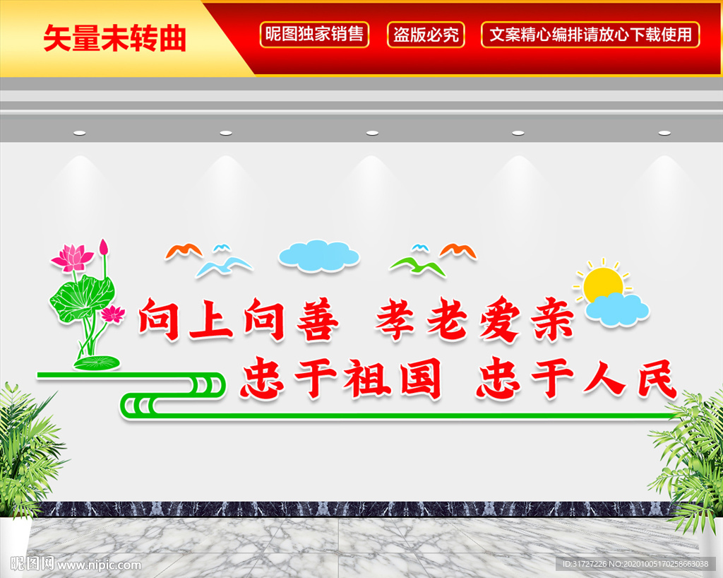 向上向善 敬老爱亲