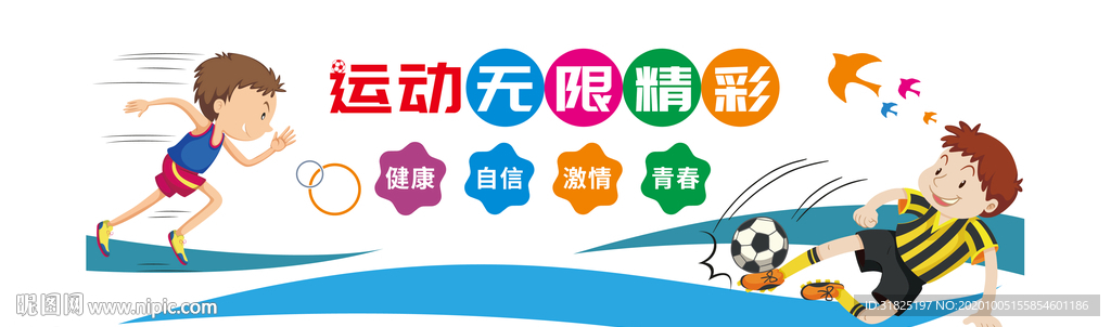 体育馆健康运动励志语宣传文化墙