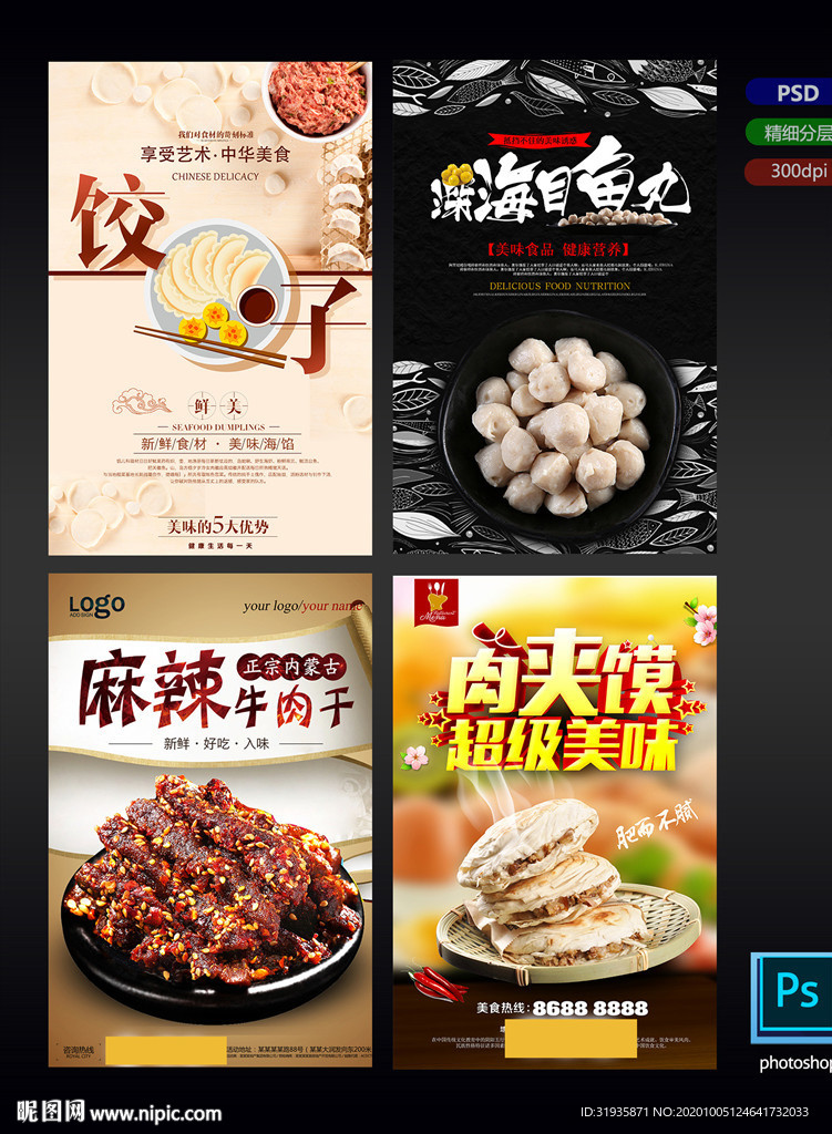 美食插画海报