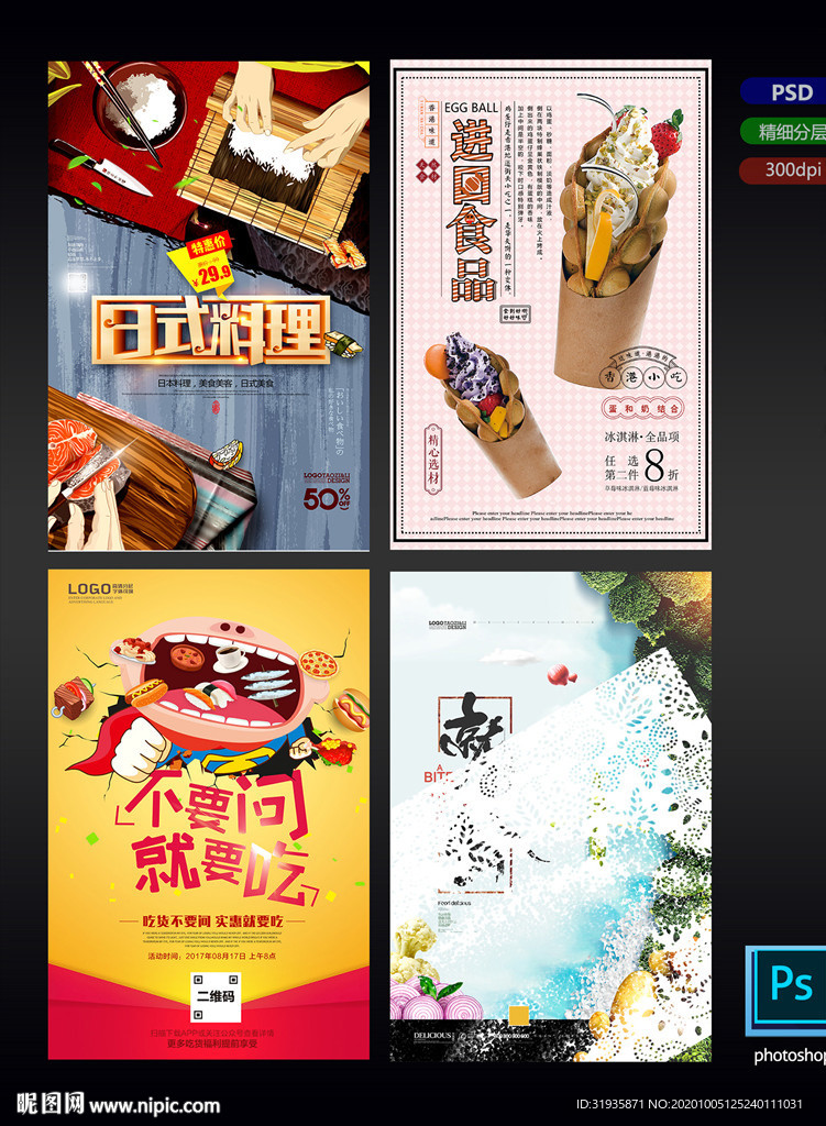 日式料理创意海报