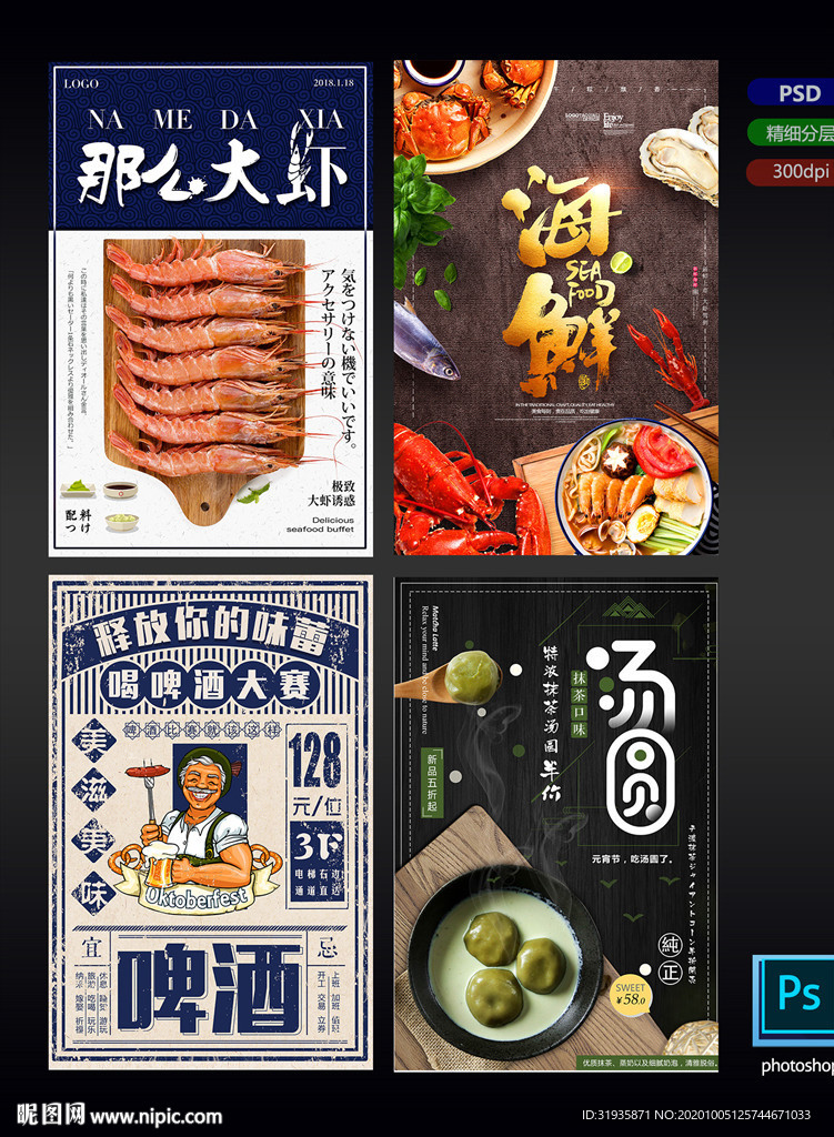 美食插画创意海报